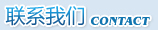連云港保潔公司-聯(lián)系方式